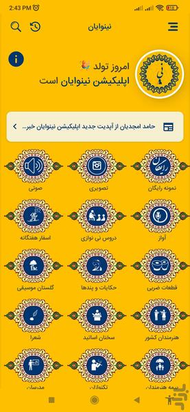 نمایی از اپلیکیشن اندروید نینوایان