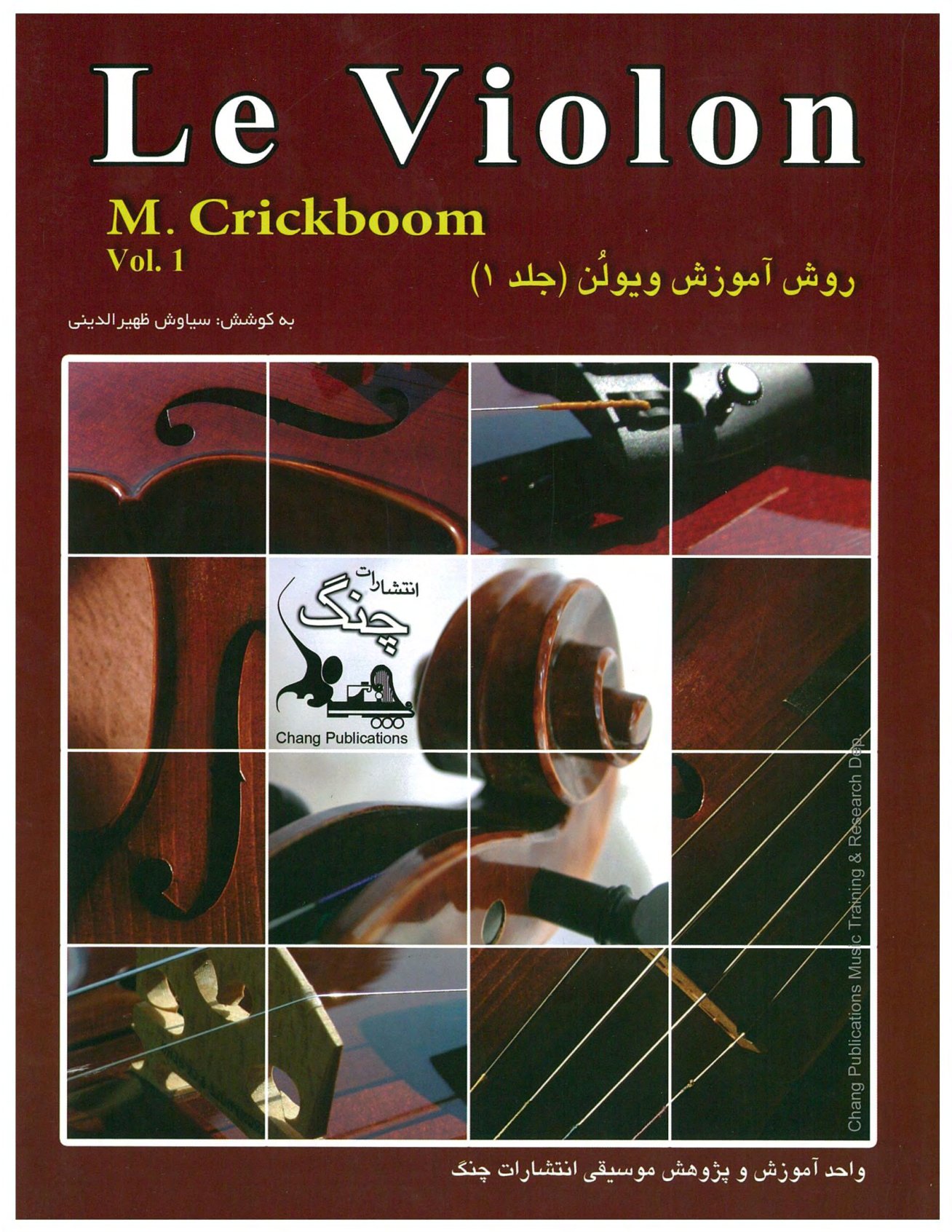 کتاب ل ویولن جلد اول