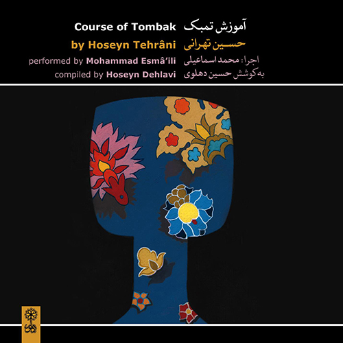 کتاب آموزش تنبک حسین تهرانی