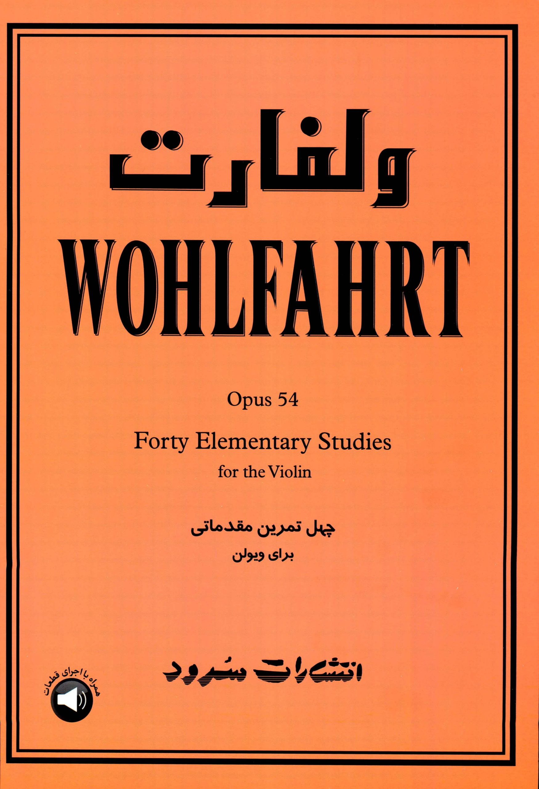 کتاب ولفارت / Wohlfahrt op. 54