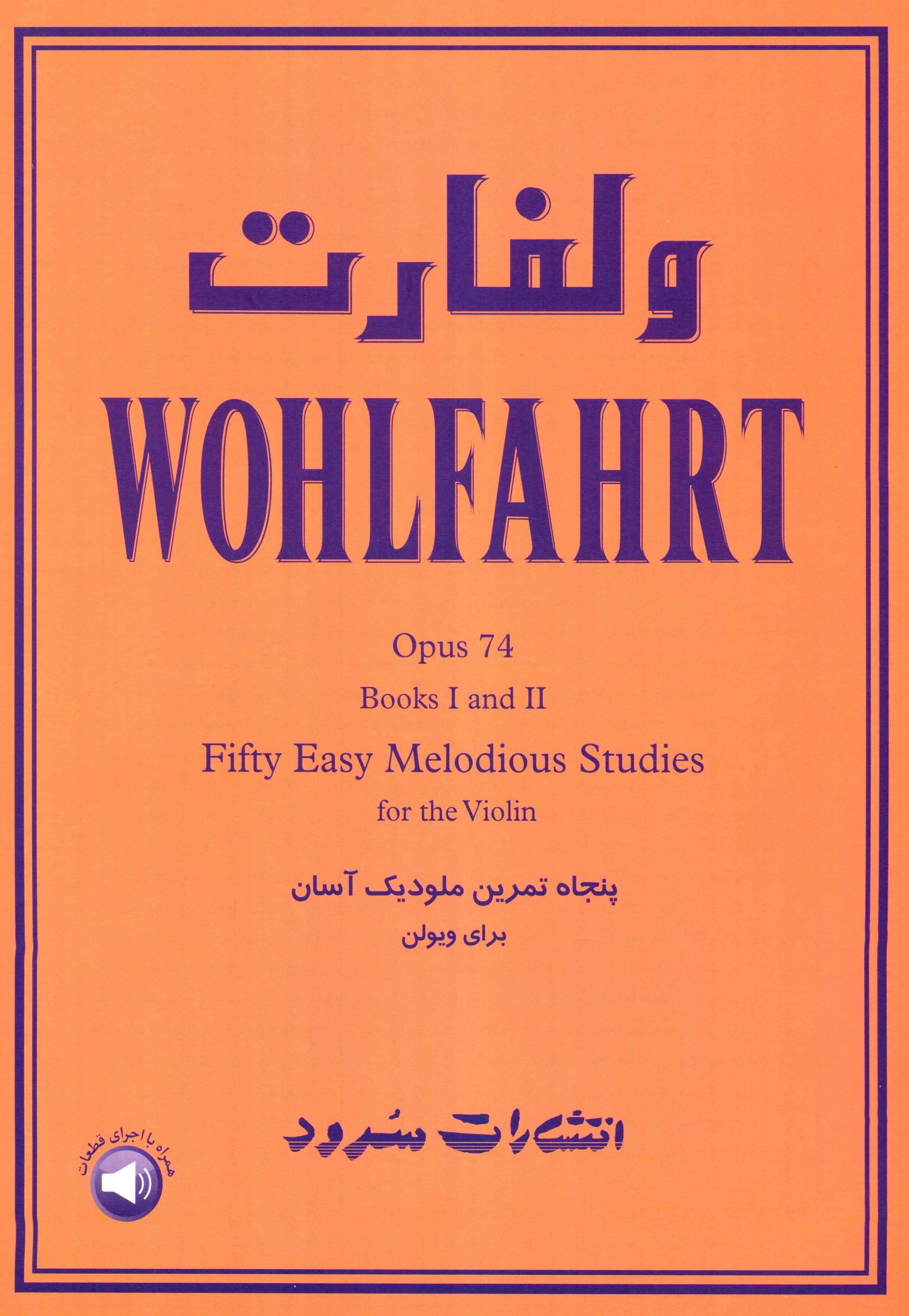 کتاب ولفارت 74 / Wohlfahrt Op. 74